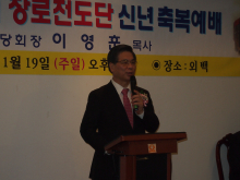 신년축복예배 당회장님